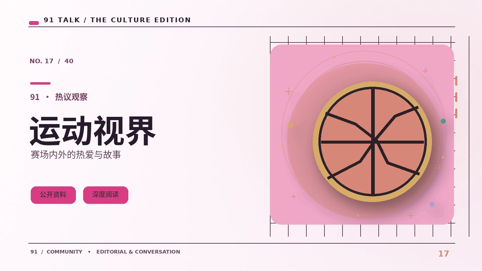 竞技播报