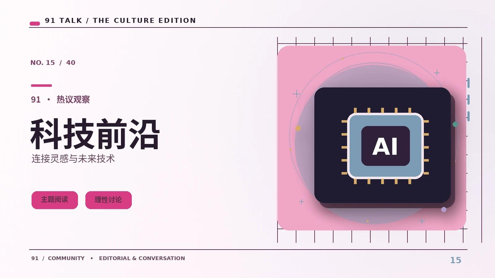 技术趣读